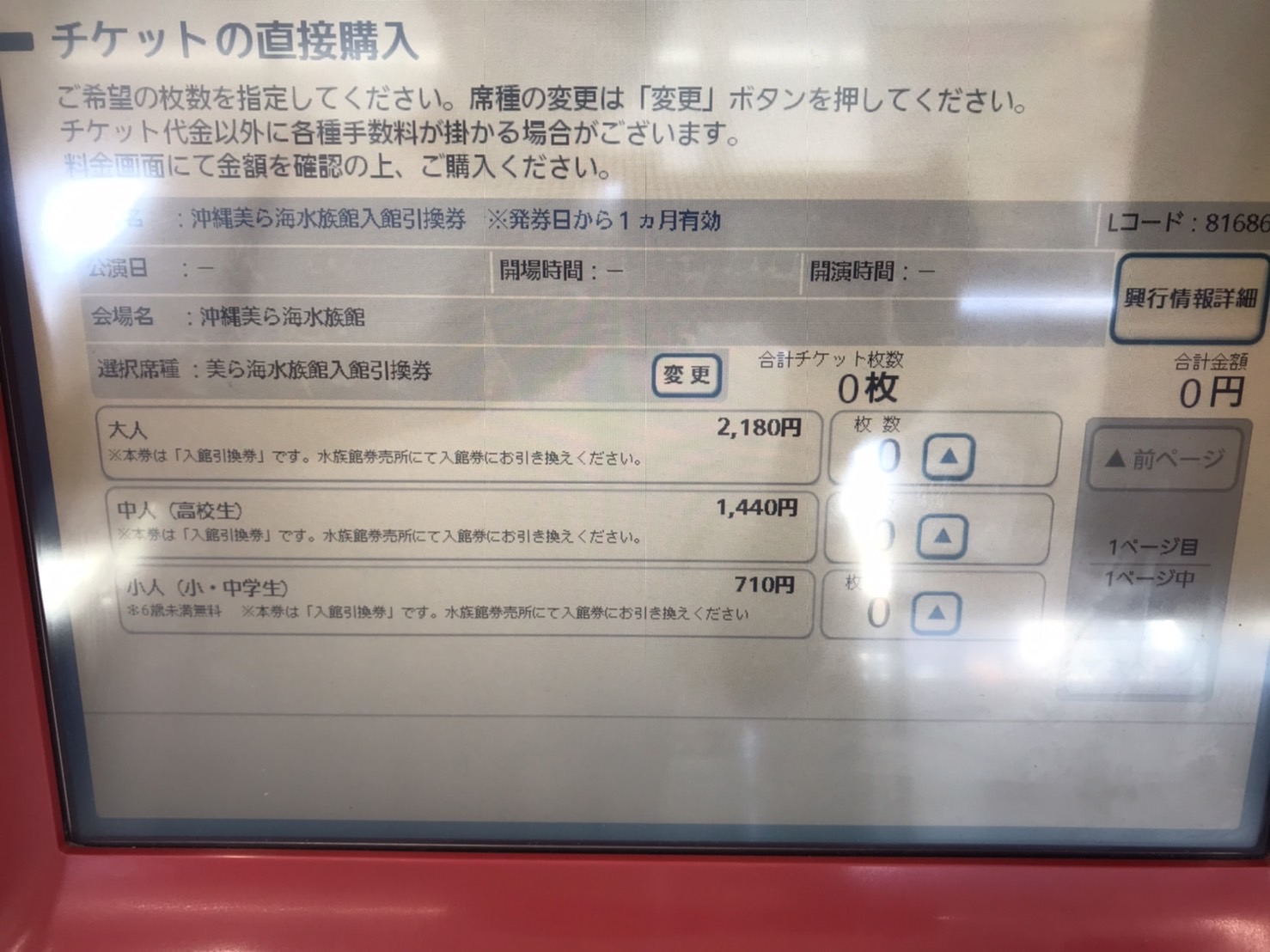 美ら海水族館のチケット】ローソンでの買い方は？割引価格で入手する方法 - 沖縄情報発信